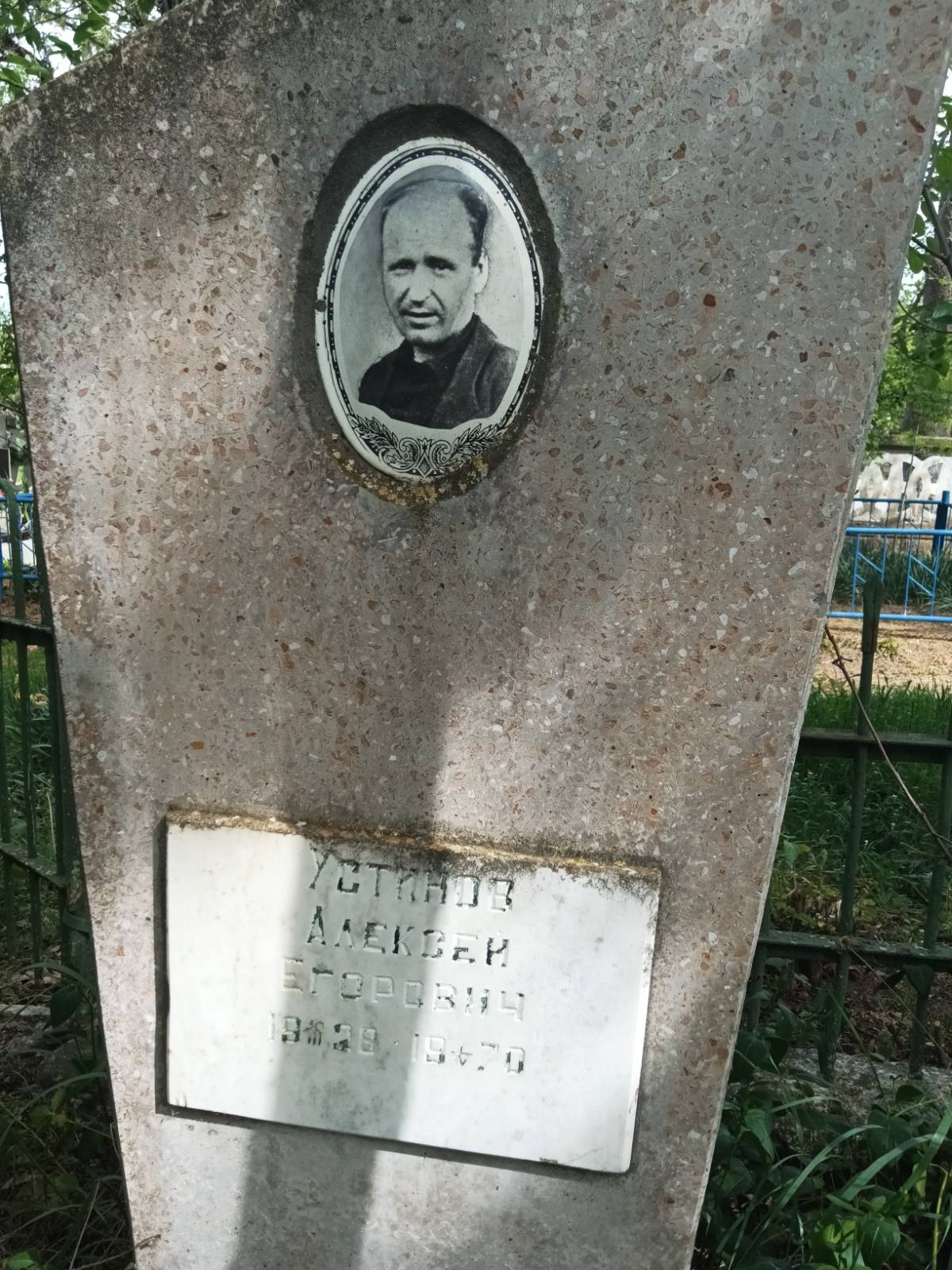 Устинов Алексей Егорович
