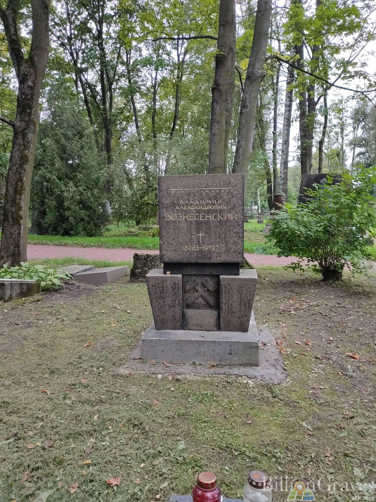 Вознесенский Владимир Александрович
