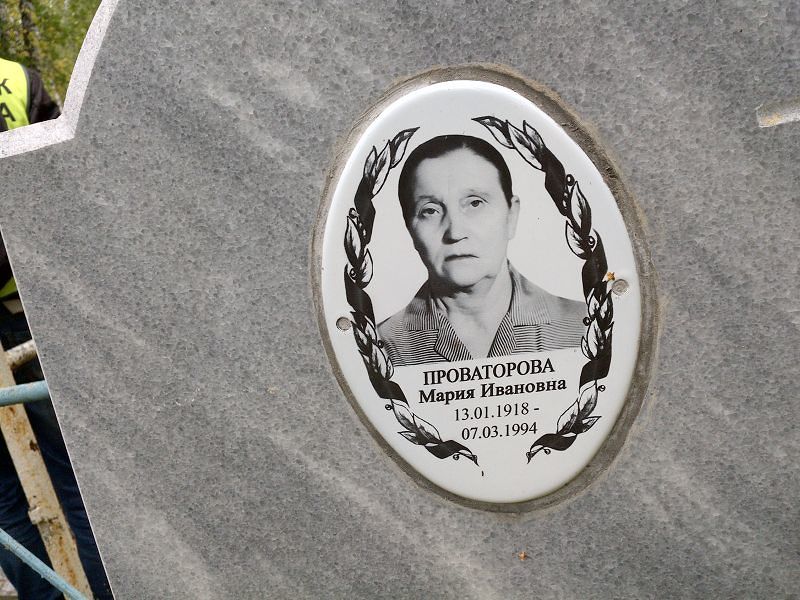 Проваторова
