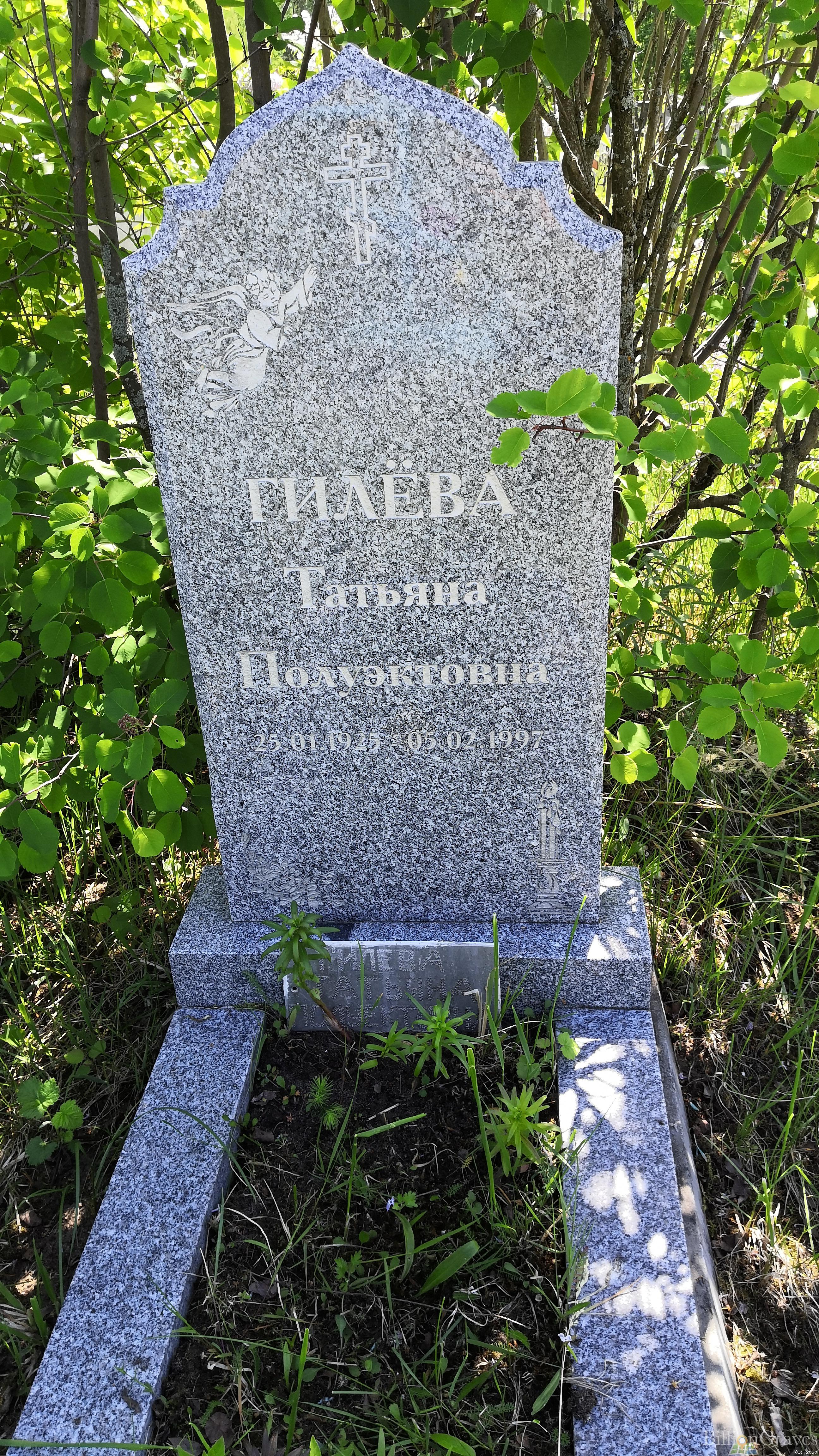 Гилёва Татьяна Полуэктовна