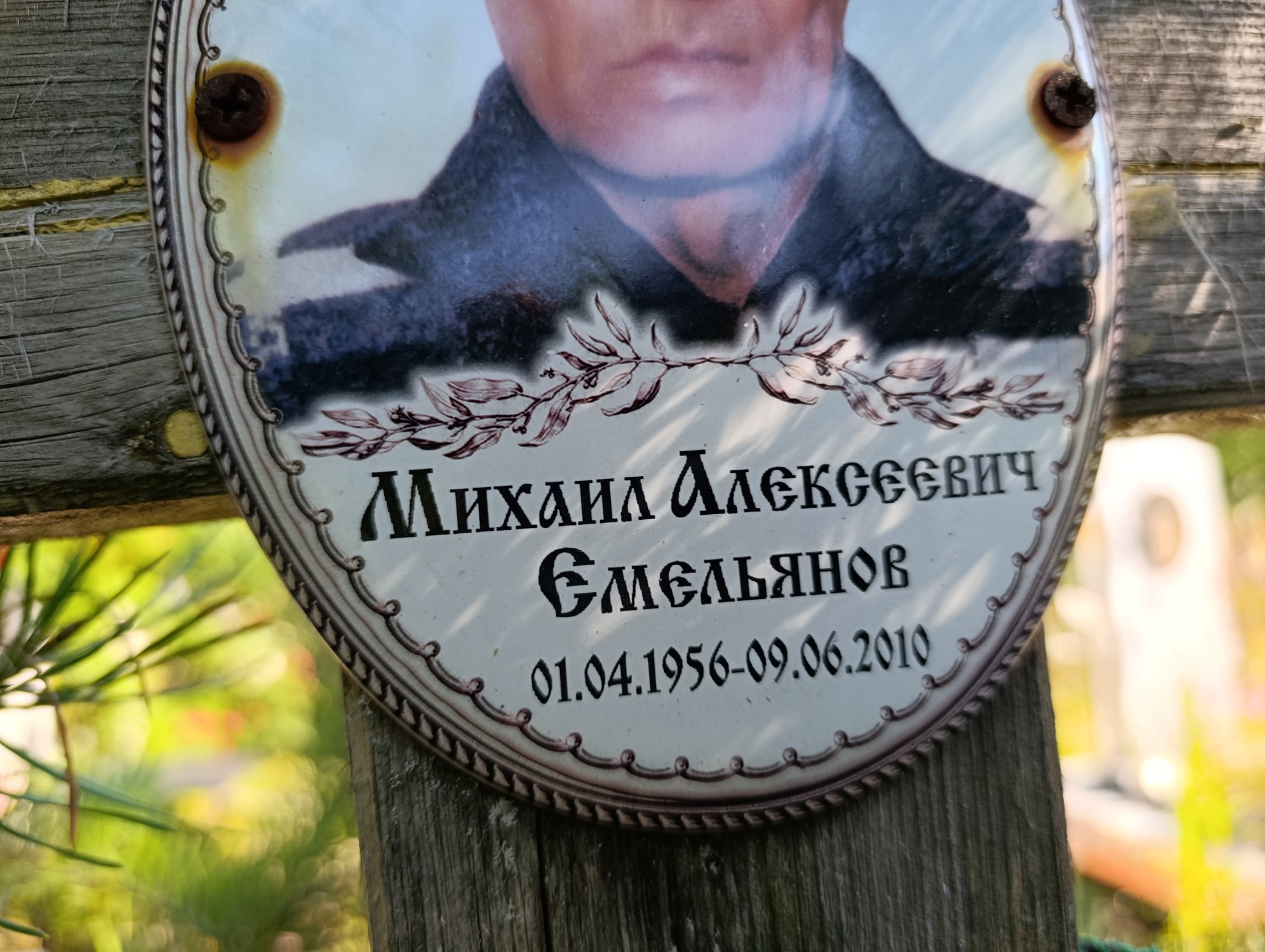 Емельянов Михаил Алексеевич