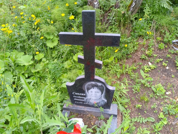 Смоляк Октябрина Ивановна