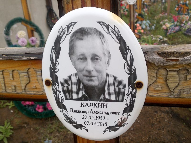 Каркин