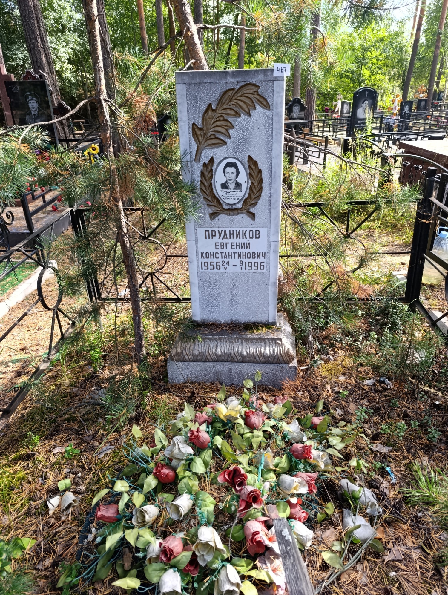 Прудников Евгений Константинович