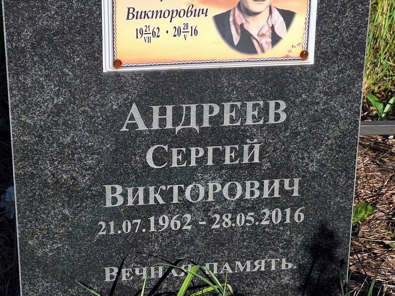 Андреев