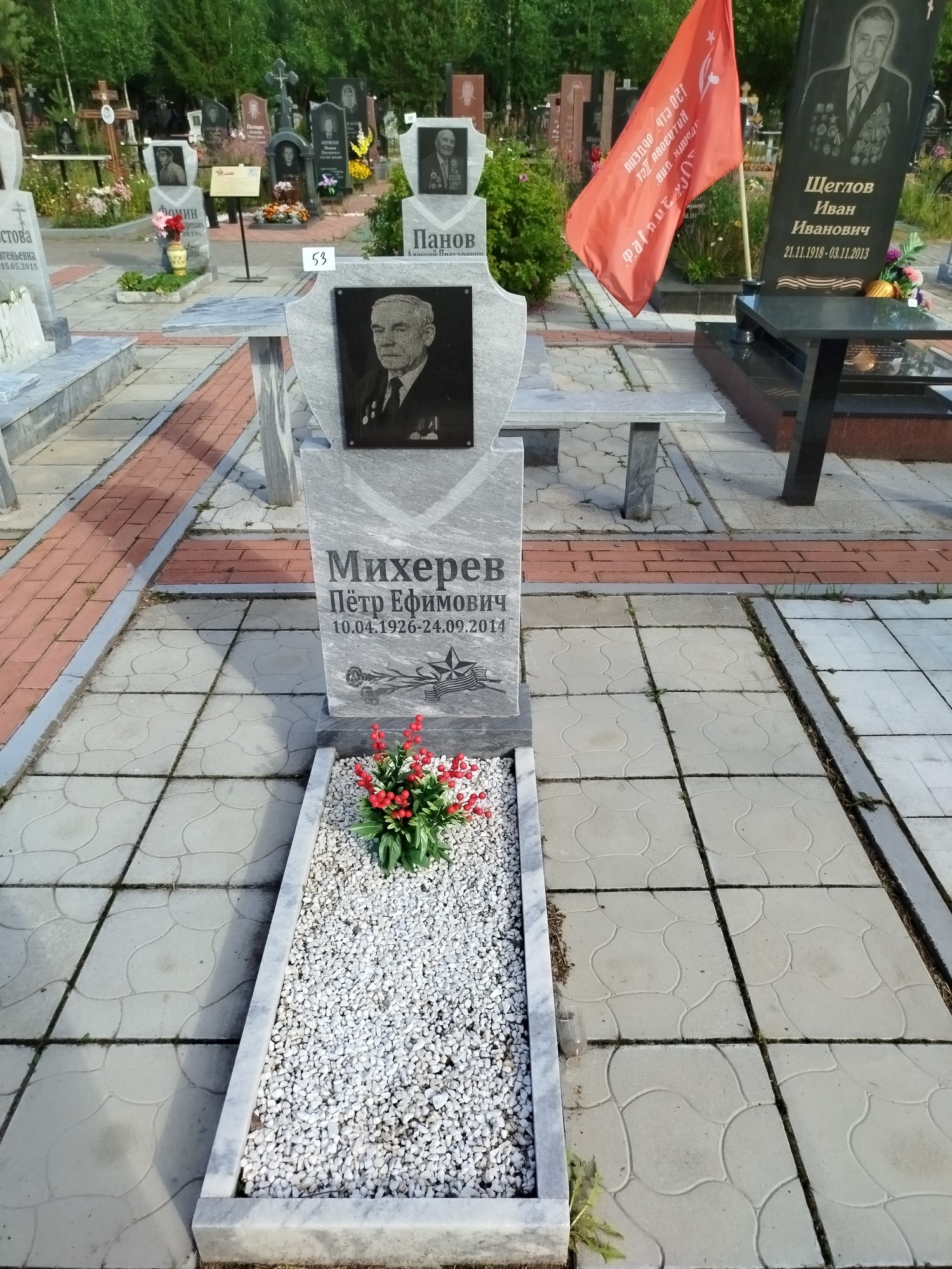 Михерев Пётр Ефимович