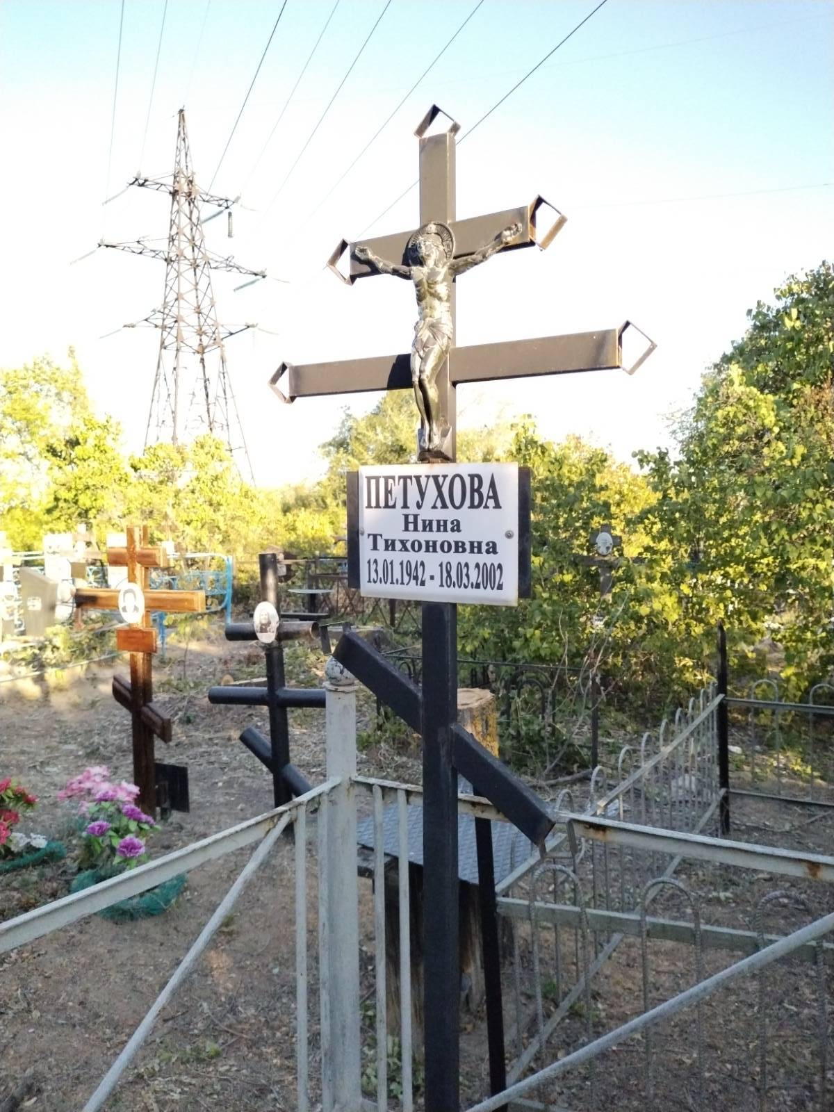 Петухова Нина Тихоновна
