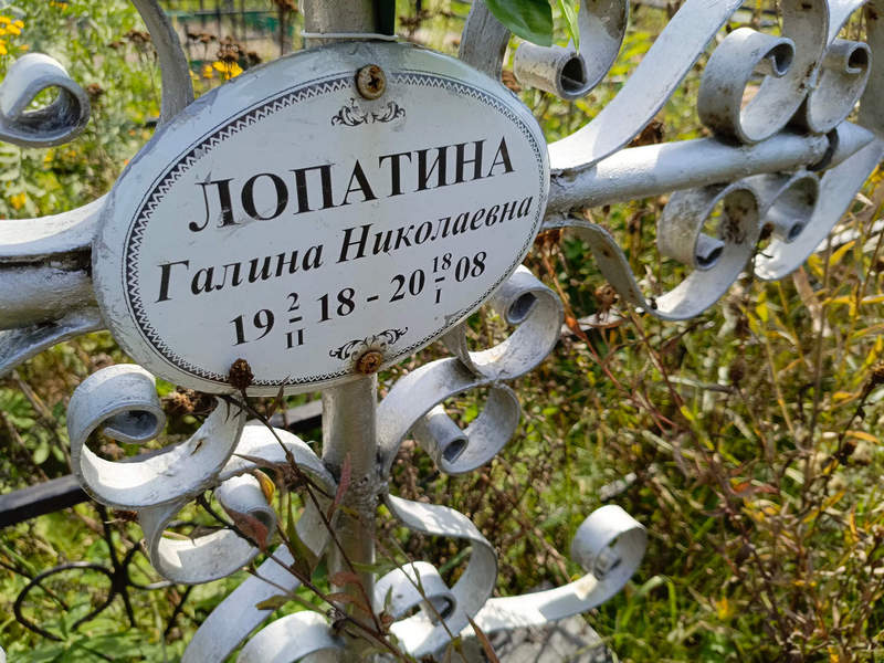 Лопатина