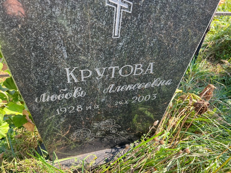 Крутова