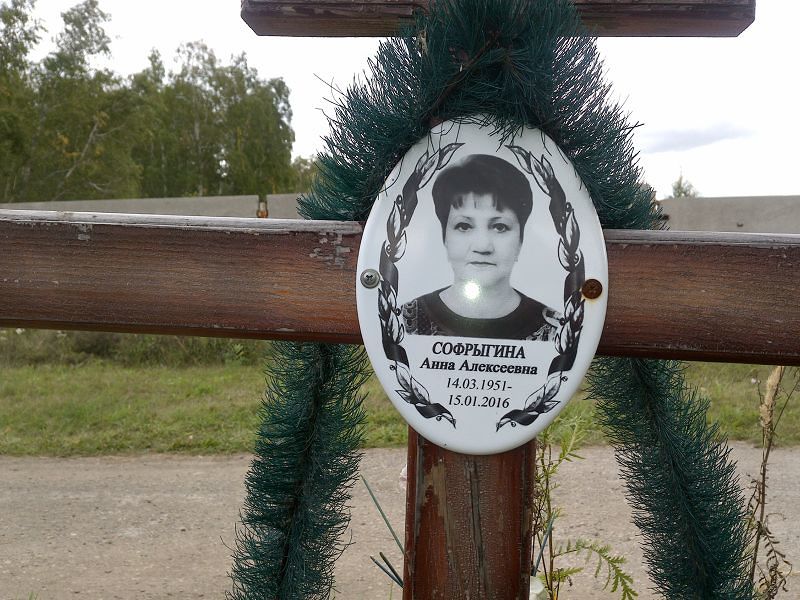 Софрыгина