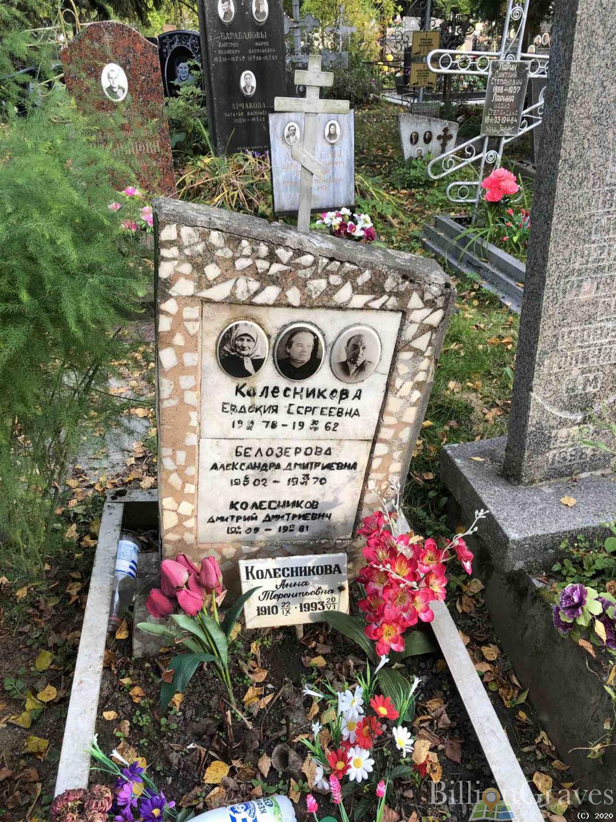 Белозерова Александра Дмитриевна