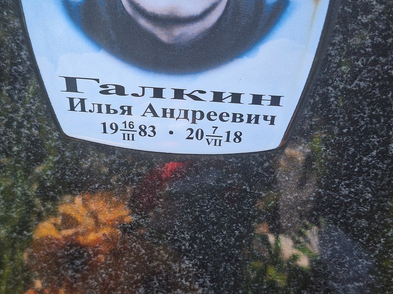 Галкин