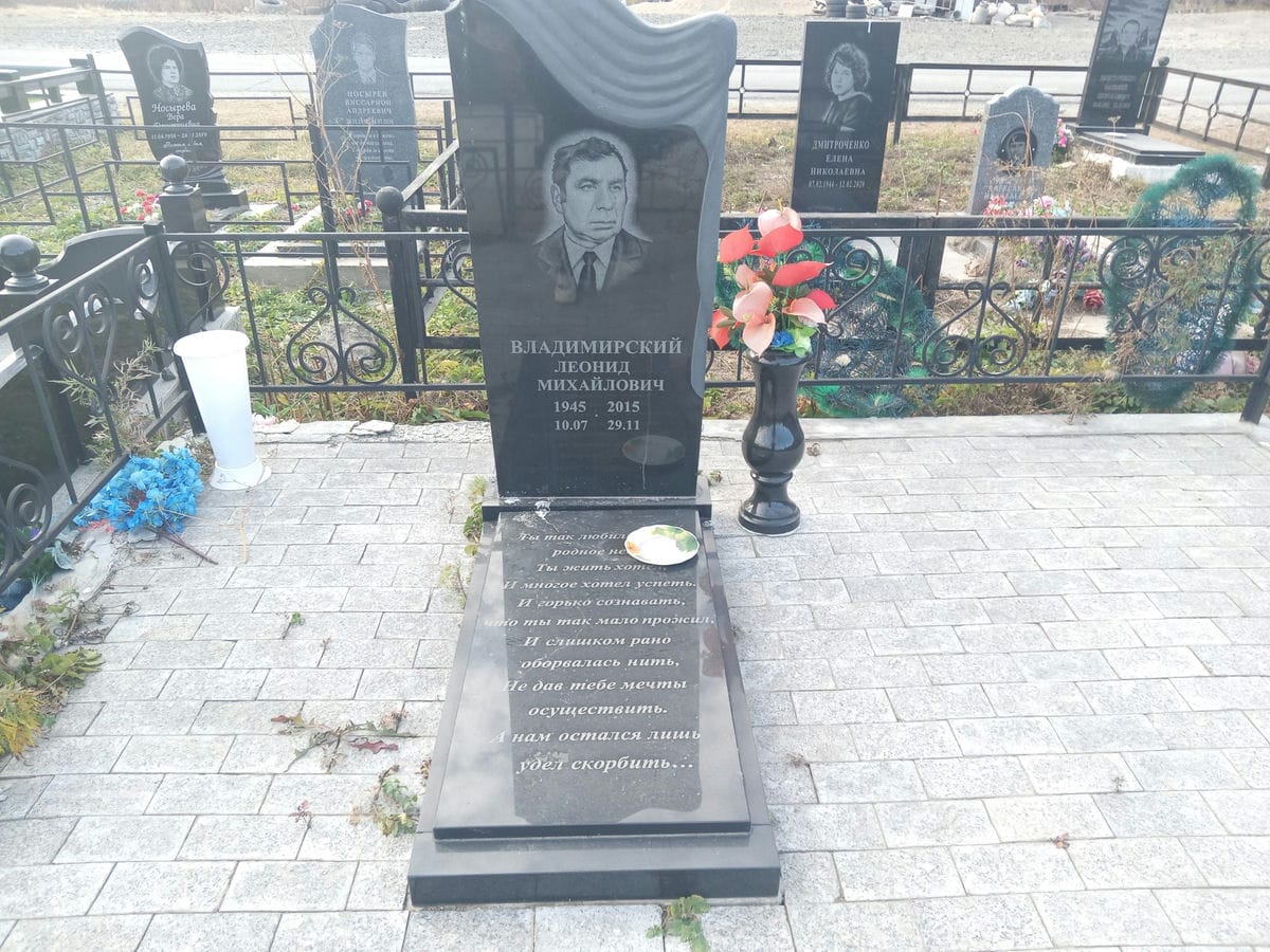 Владимирский Леонид Михайлович