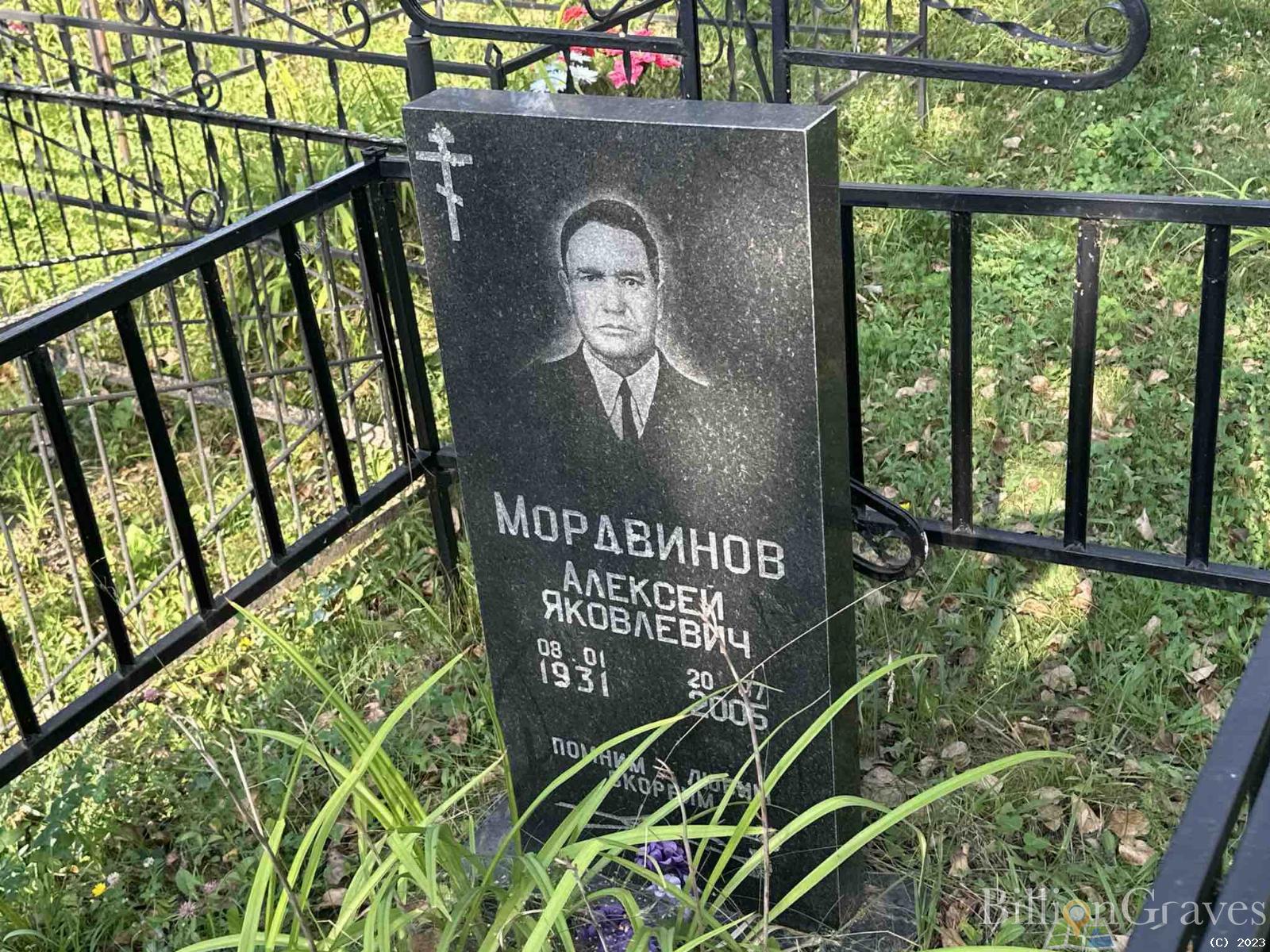 Мордвинов Алексей Яковлевич