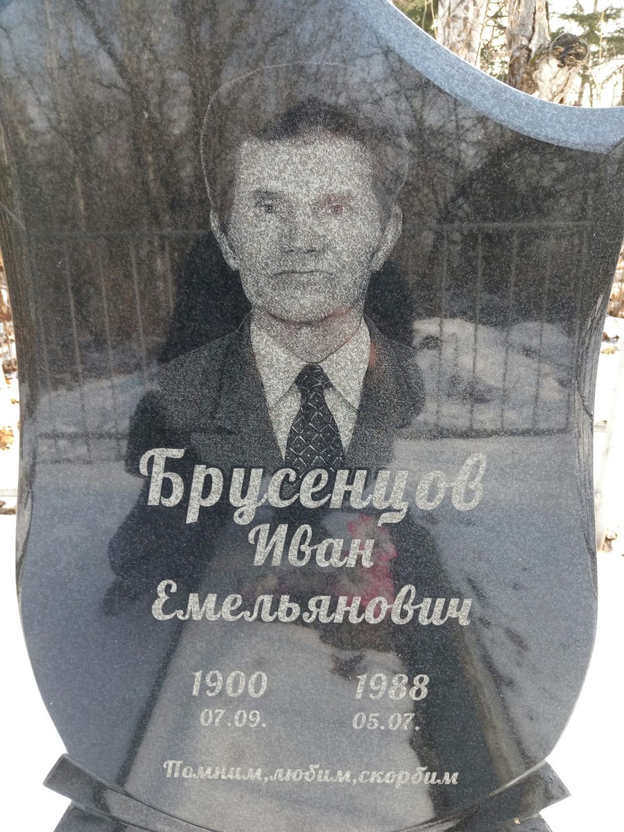 Брусенцов Иван Емельянович