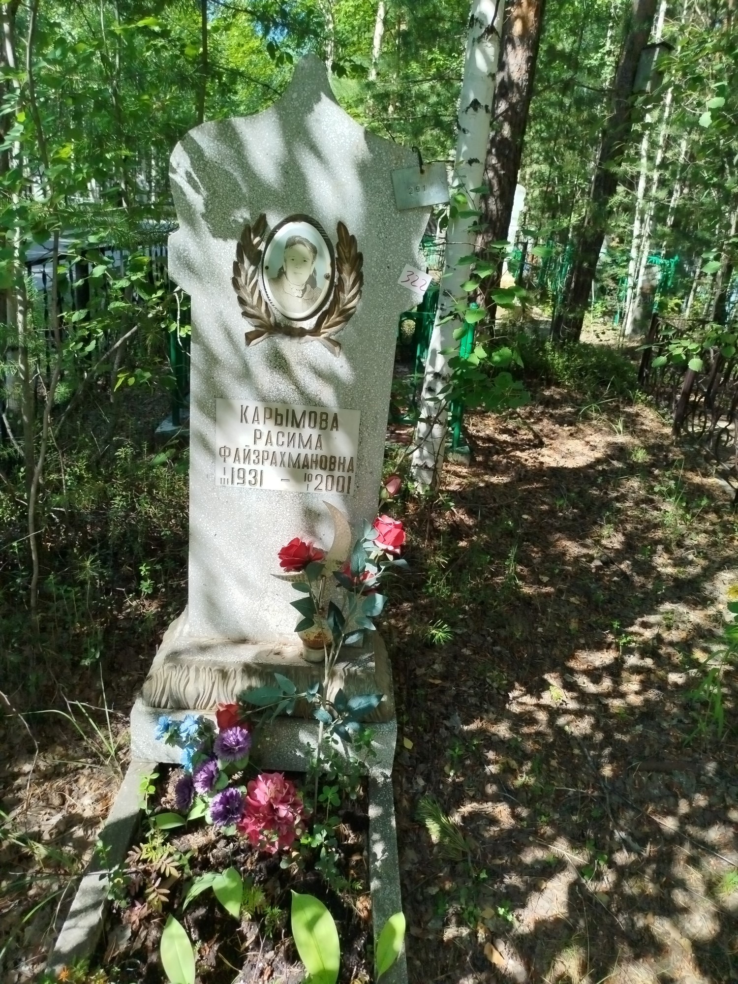 Карымова Расима Файзрахмановна