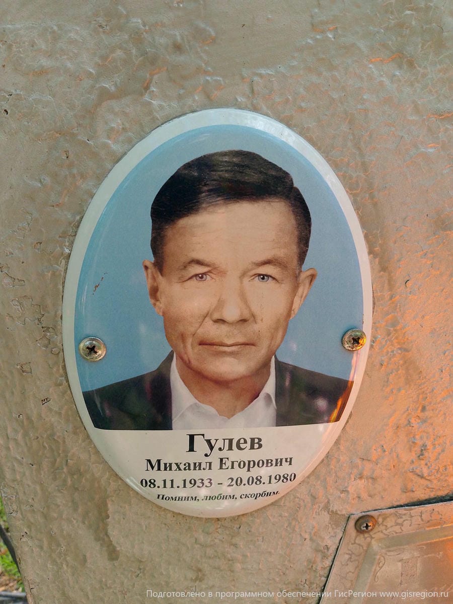 Гулев Михаил Егорович