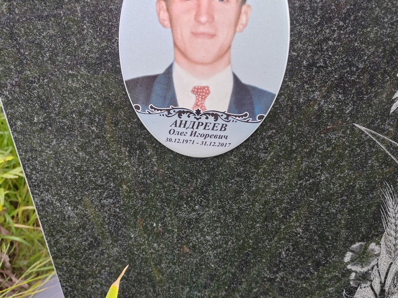 Андреев