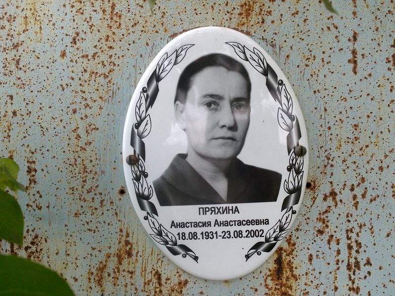 Пряхина Анастасия Анастасеевна