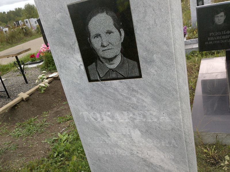 Токарева