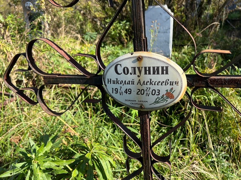 Солунин