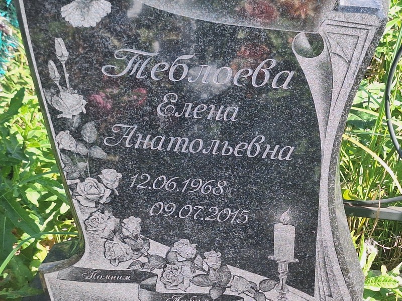 Теблоева