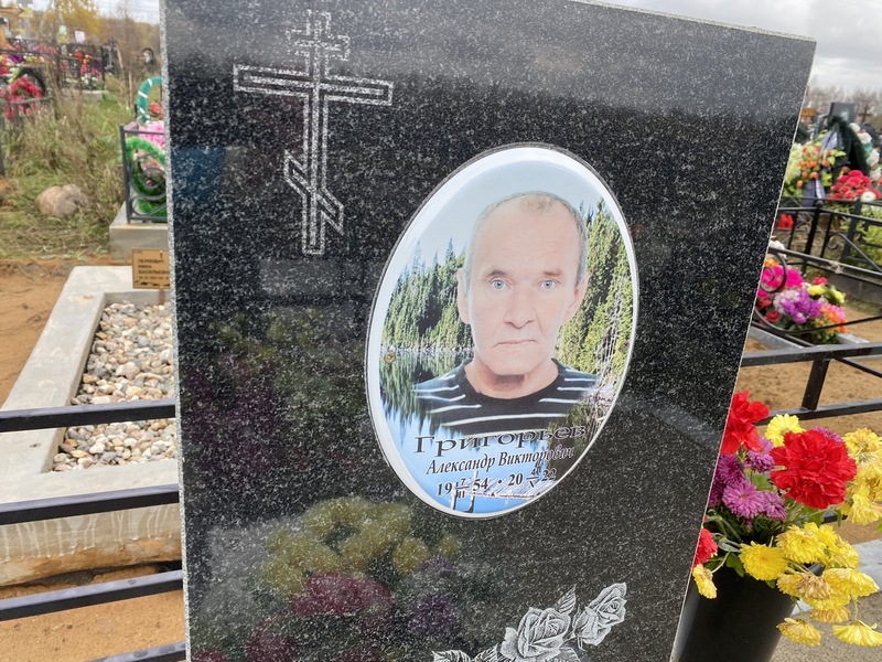 Григорьев