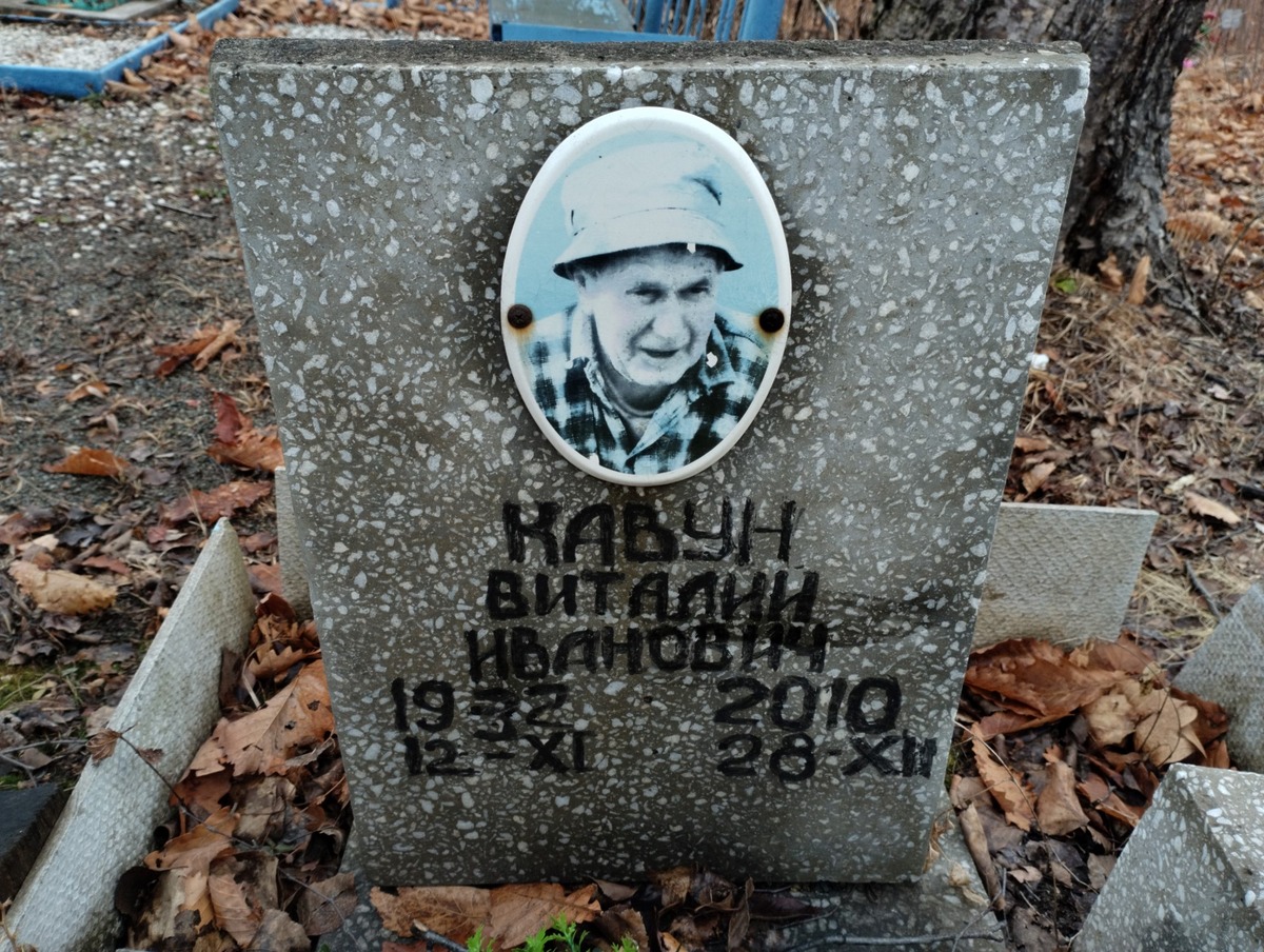 Кавун Виаталий Иванович