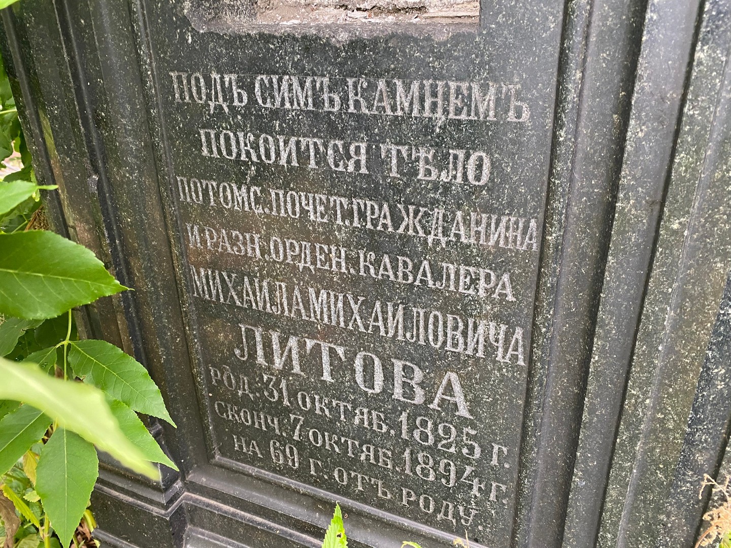 Литов
