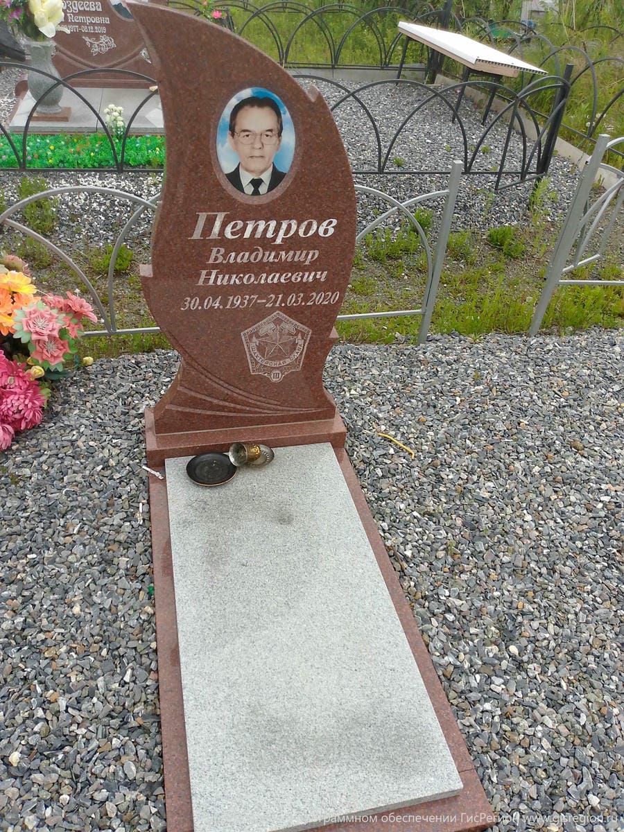 Петров Владимир Николаевич