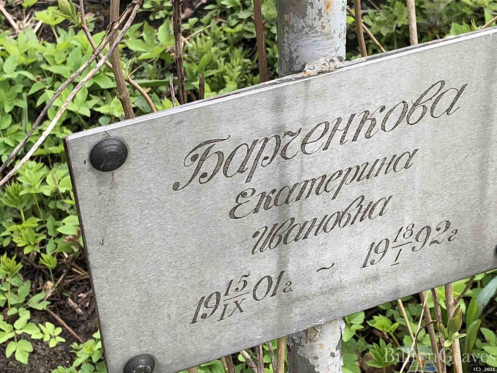 Барченкова Екатерина Ивановна