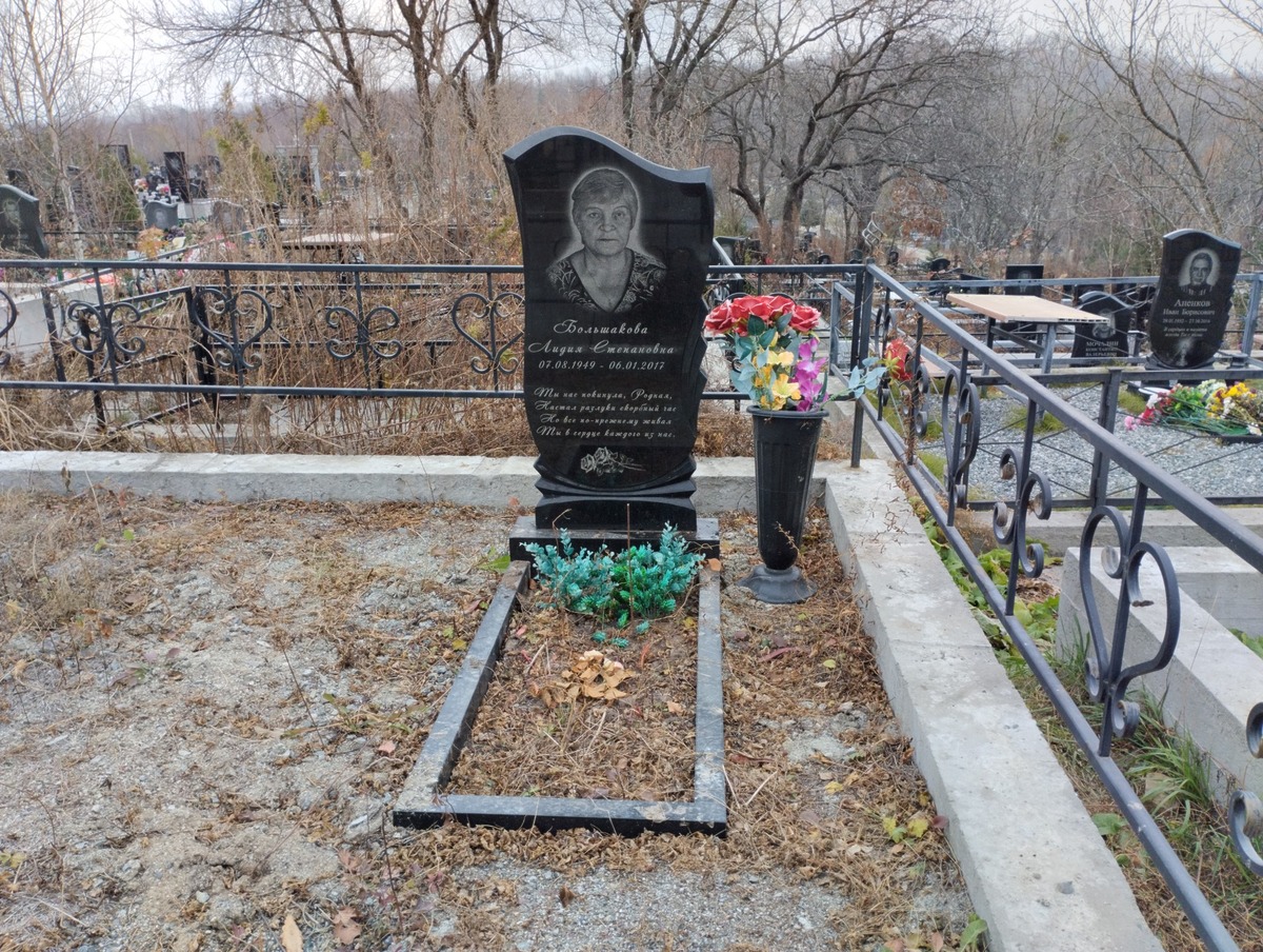 Большакова Лидия Степановна