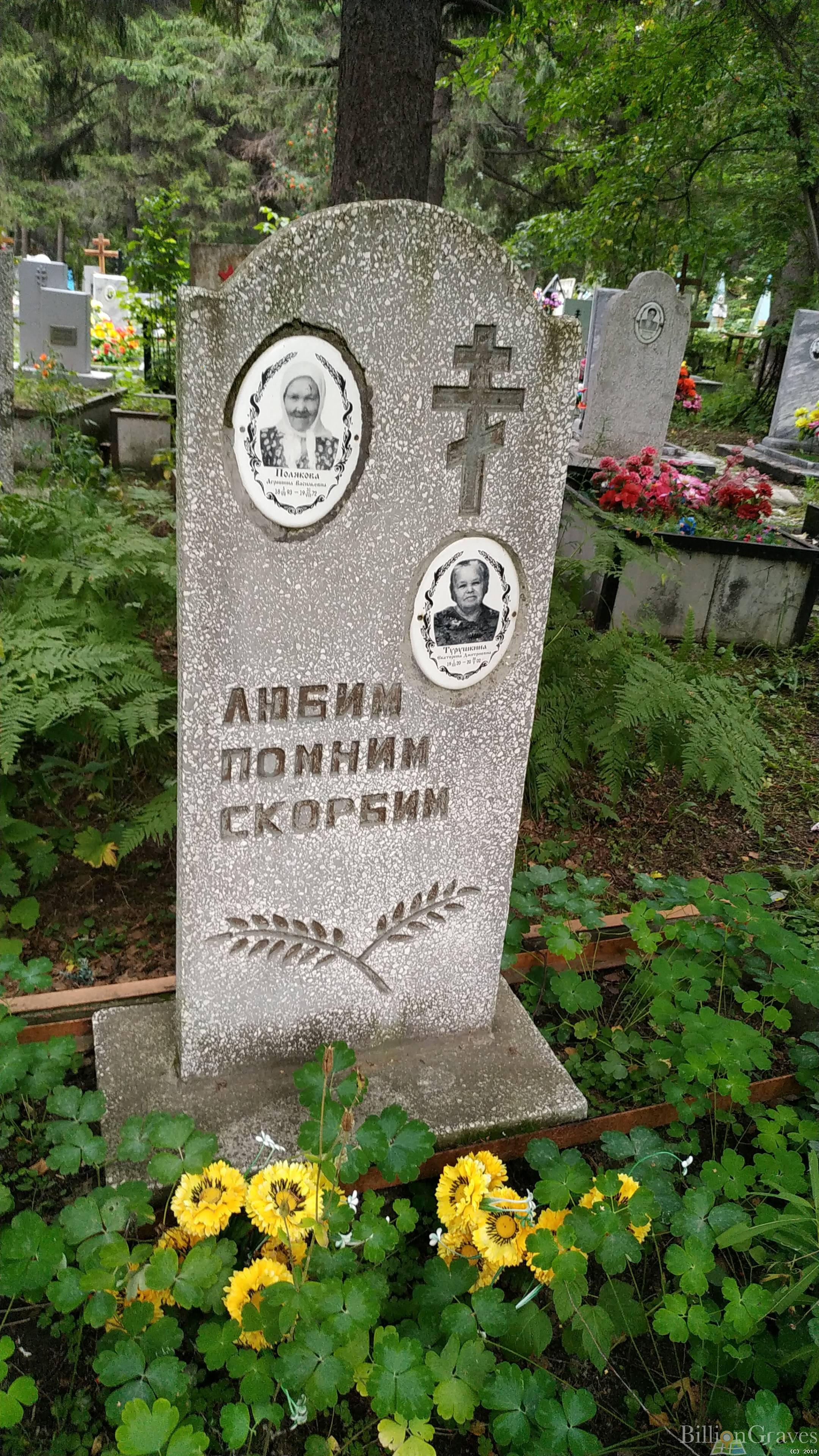 Турушкина Екатерина Дмитриевна