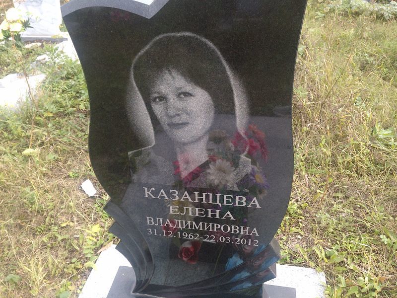 Казанцева