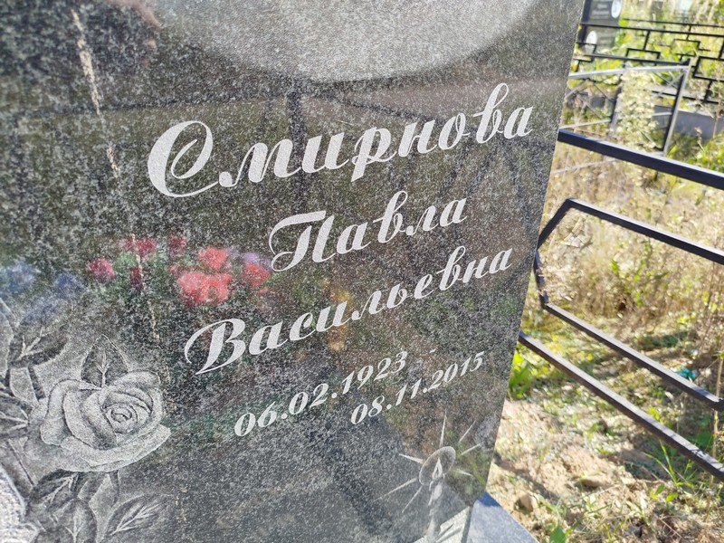 Павла Смирнова Васильевна