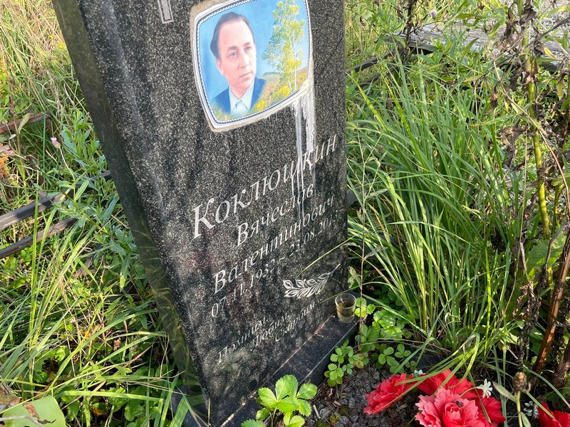 Коклюшкин