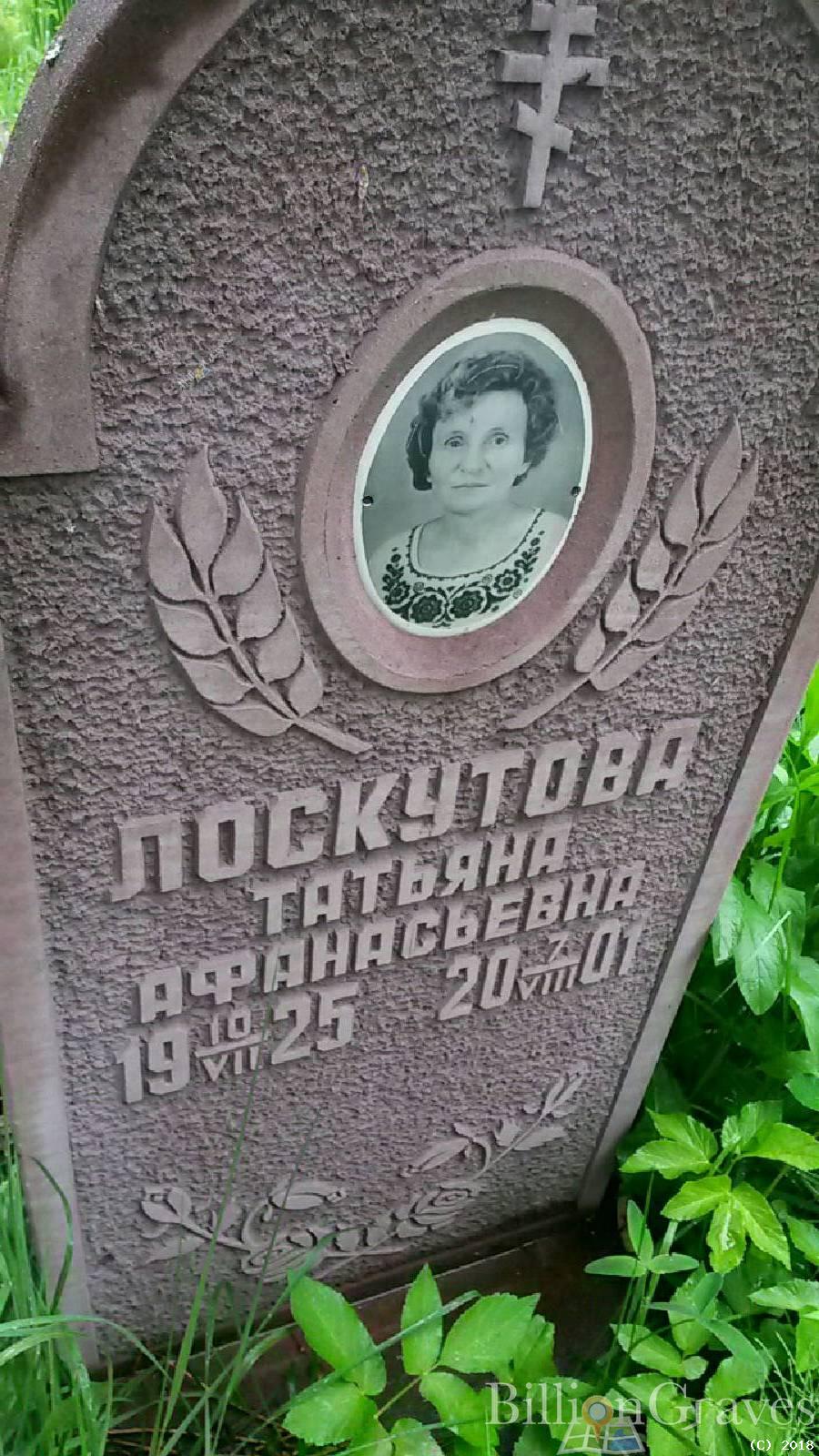 Доскутова Татьяна Афанасьевна