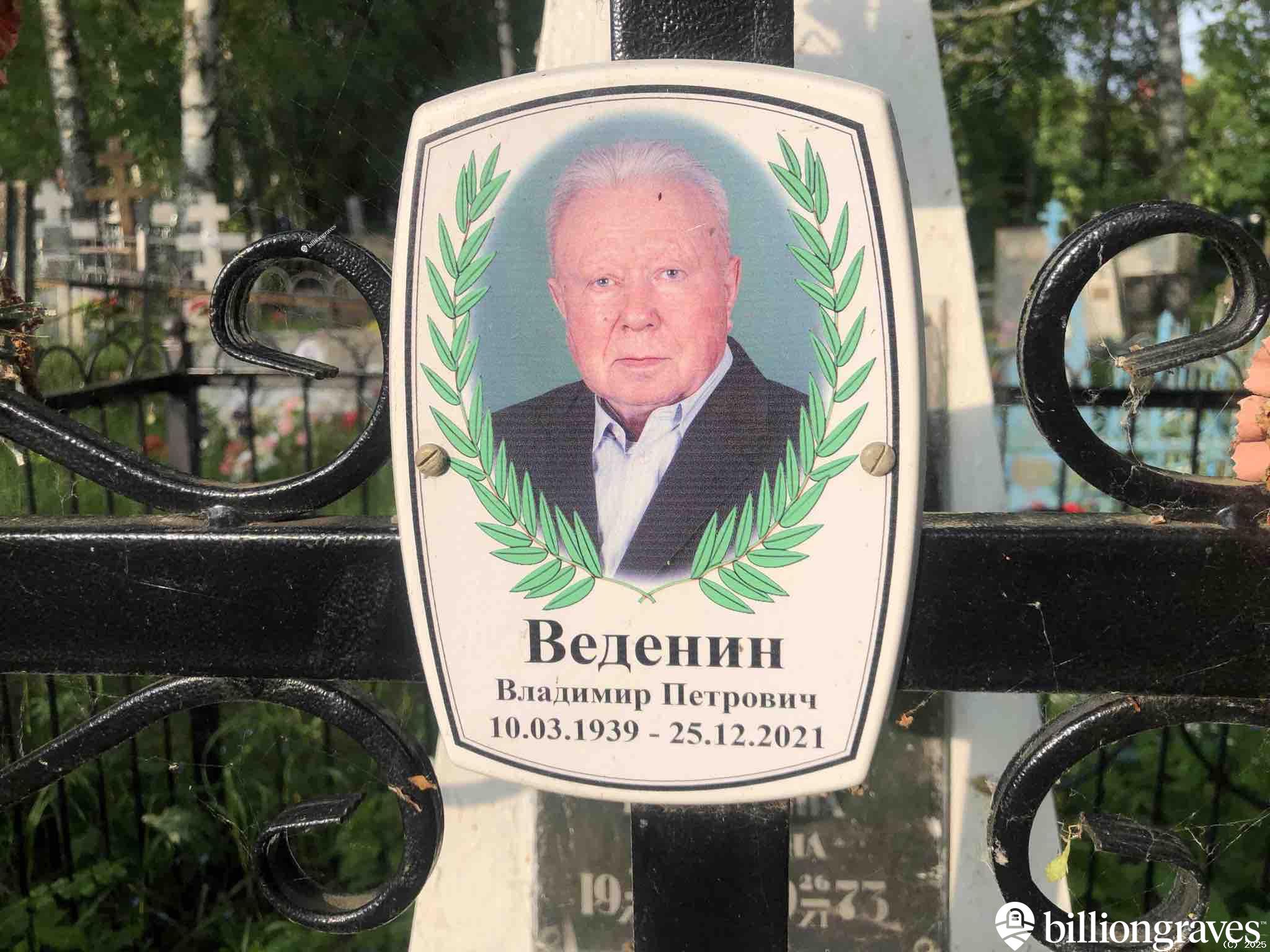 Веденина Екатерина Павловна