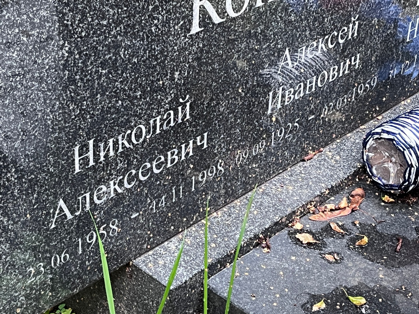 Коновалов