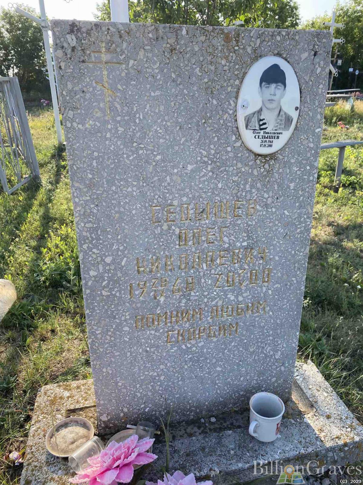 Седышев Олег Николаевич