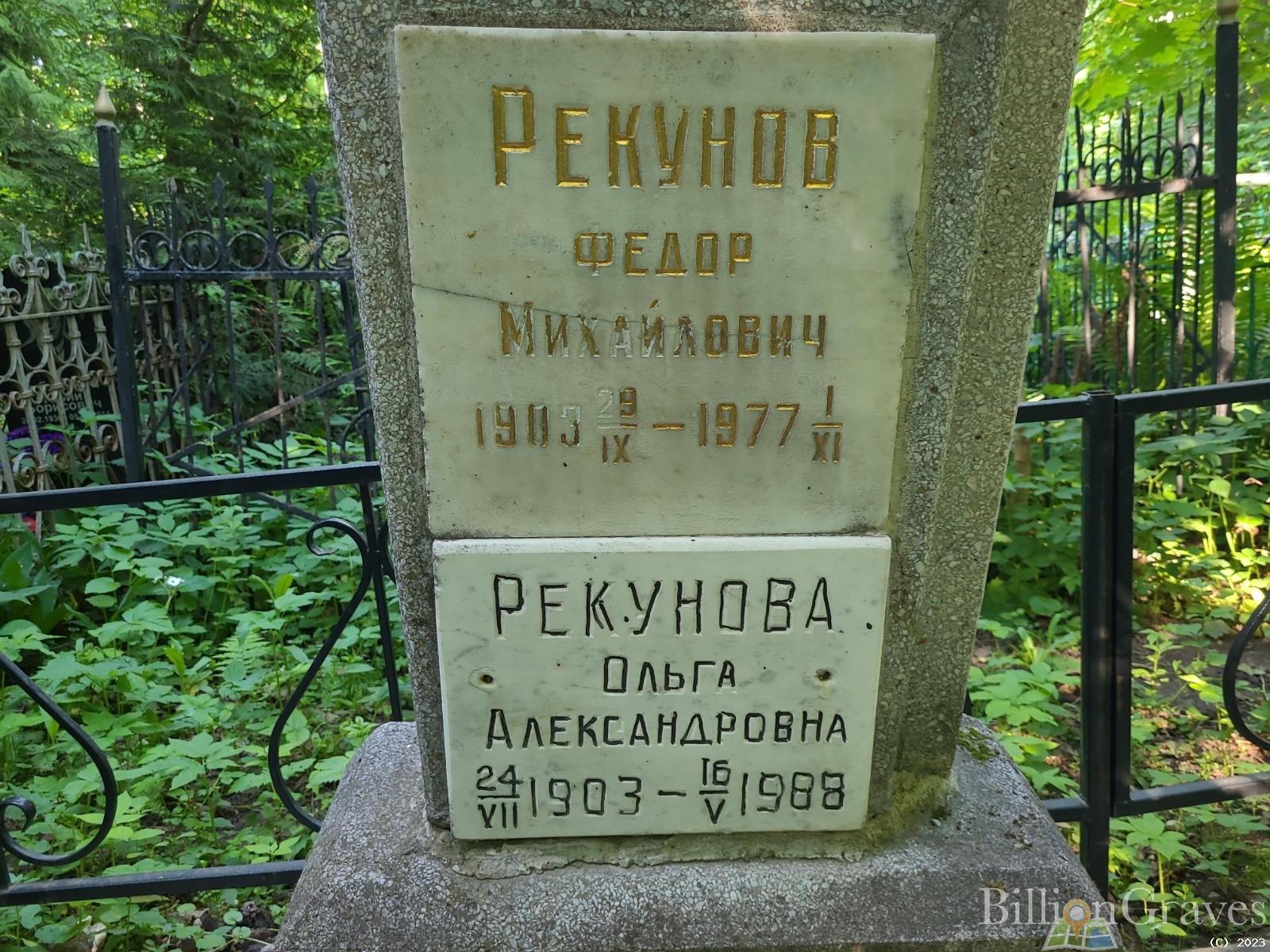 Рекунова Ольга Александровна