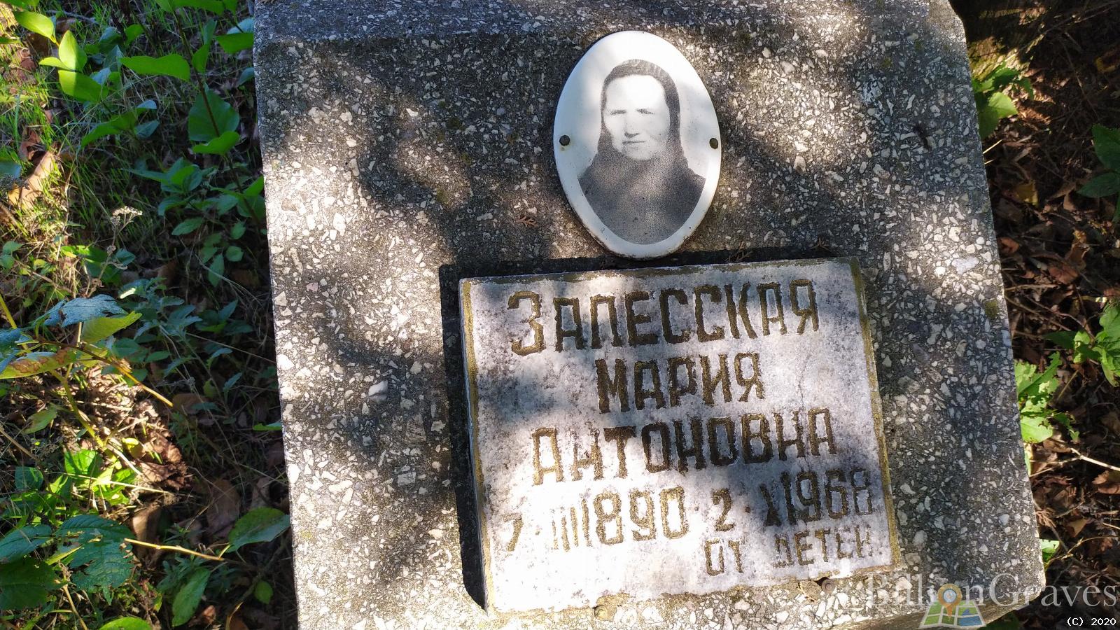 Залессая Мария Антоновна