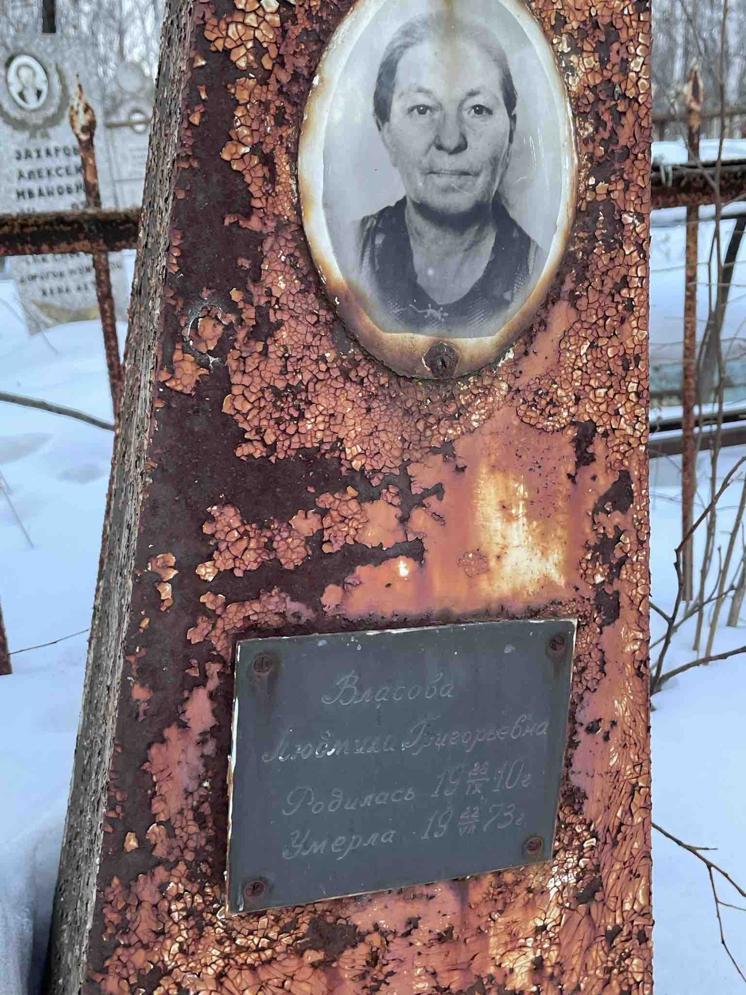 Власова Людмила Григорьевна