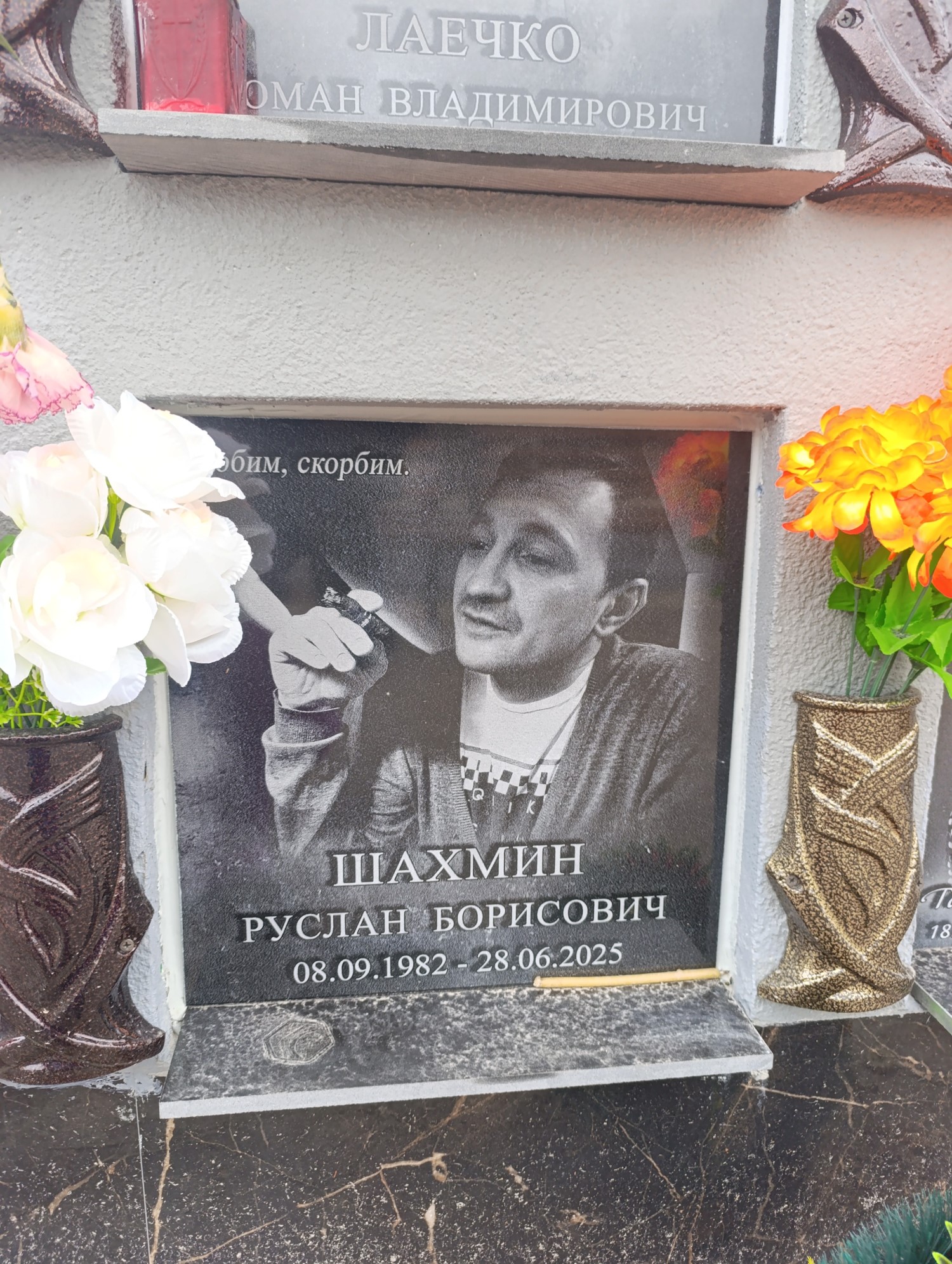 Шахмин Руслан Борисович