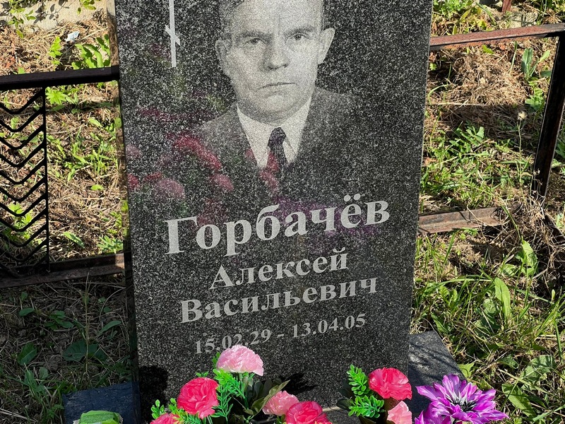 Горбачев