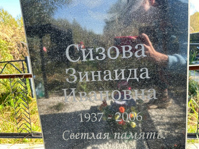 Сизова