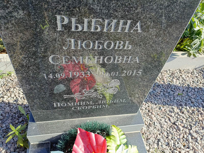 Рыбина