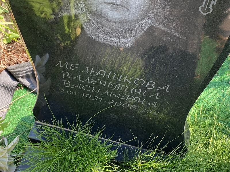 Мельникова