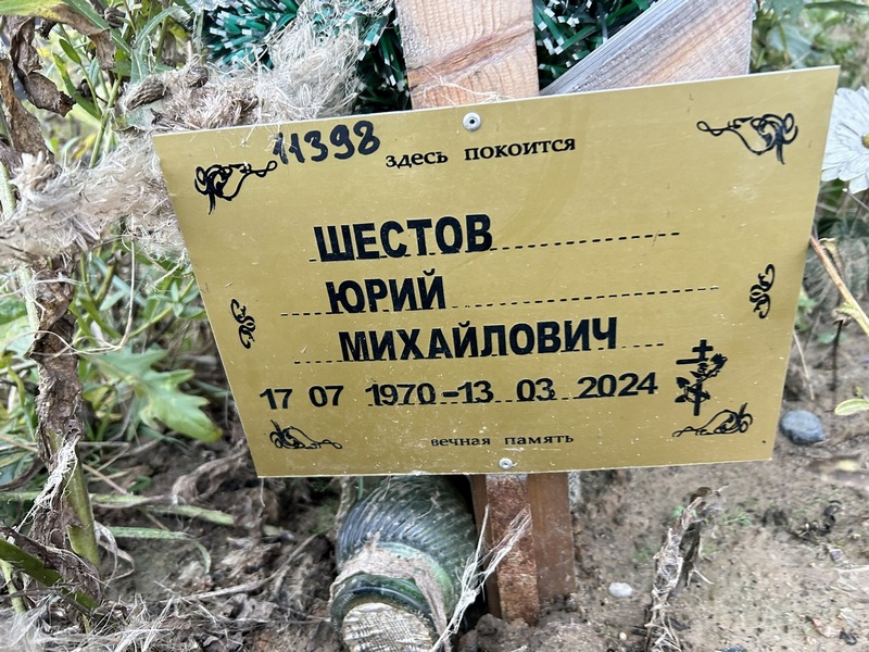 Шестов