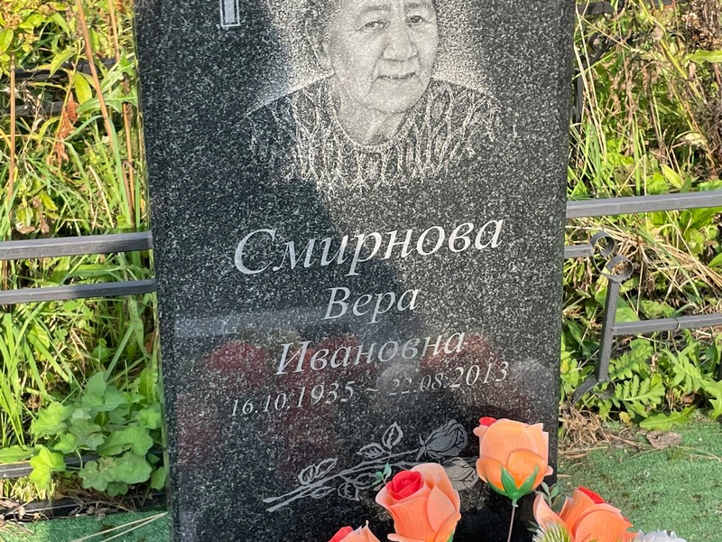 Смирнова